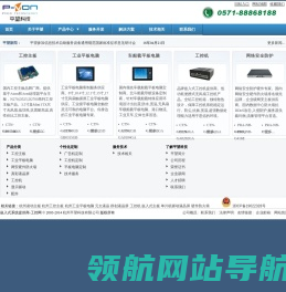 工业平板电脑厂商