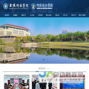 金陵科技学院