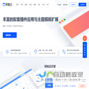 阿帕云引擎