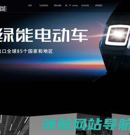 绿能运动型电动车