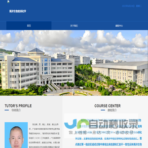 海洋生物地球化学课程介绍和PPT下载