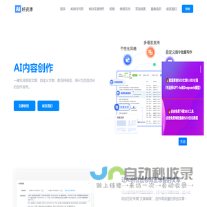 好资源AI