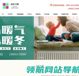 合肥佳跃冷暖设备工程有限公司