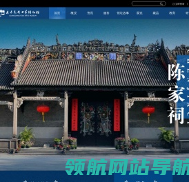 广东民间工艺博物馆