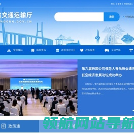 山东省交通运输厅
