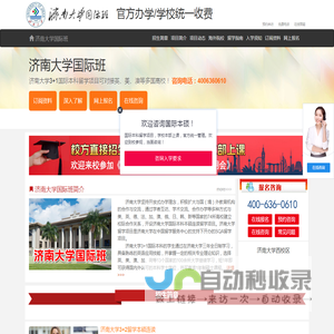 济南大学国际本科（校方直招）3+1出国留学项目