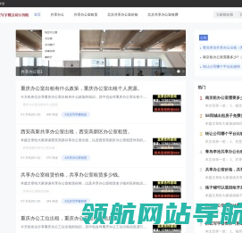 北京共享办公