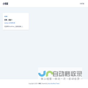 小博客