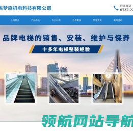 湖南省梦森机电科技有限公司