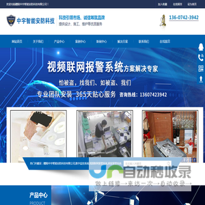 醴陵中宇智能安防科技有限公司