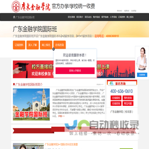 广东金融学院国际本科【校方报名入口】