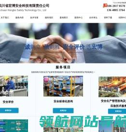 四川省宏博安全科技有限责任公司