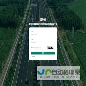 国省干线路网动态管理和应急指挥调度平台系统