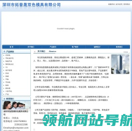 深圳市拓普晟双色模具有限公司