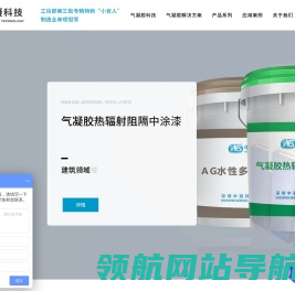 气凝胶保温涂料