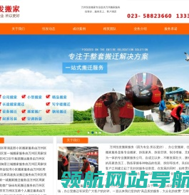 万州搬家公司