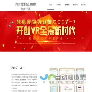 深圳市酷雷曼全景科技有限公司