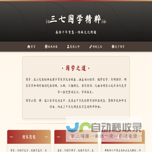 三七国学精粹