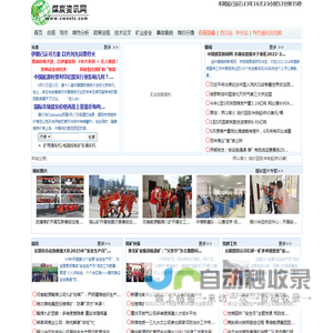 煤炭资讯网