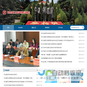 河北省职工教育和职业培训协会