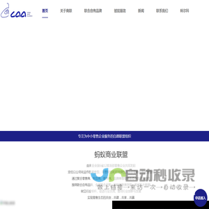 蚂蚁商业联盟官网