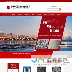 郑州卓玉新材料有限公司