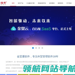 金贸通软件