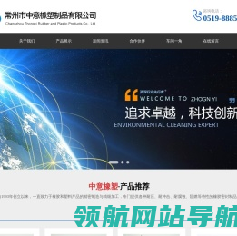 常州市中意橡塑制品有限公司