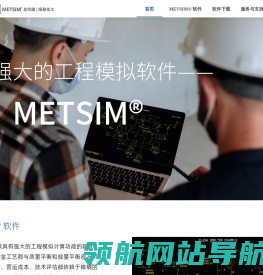 METSIM®