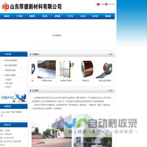 - 铜铝复合板|铜钢复合板|不锈钢复合板|镀锌钢复合板|金铝复合板——临沂厚德新材料有限公司