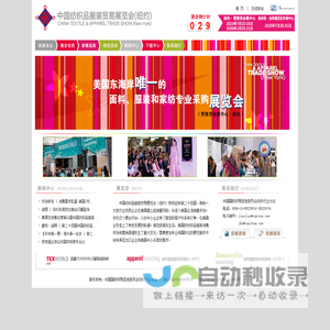 中国纺织品服装贸易展览会