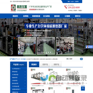 东莞市利拓检测仪器有限公司