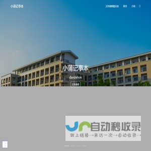 小蒲记事本