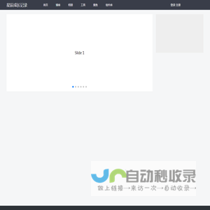 星辰成长记录