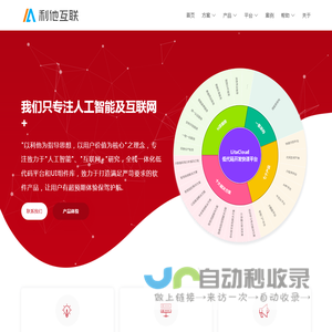 利他互联科技