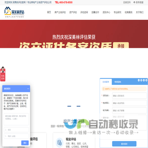 深圳房地产评估
