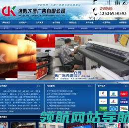 洛阳大康广告有限公司