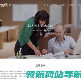 翼华科技有限公司