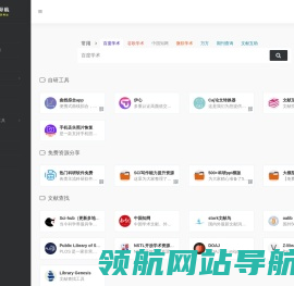 小虫科研导航