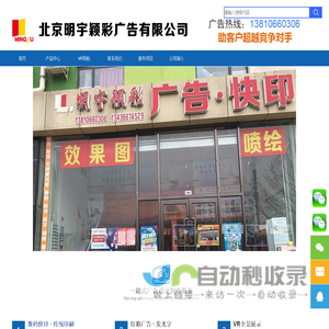 北京明宇颖彩广告有限公司