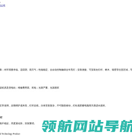 光能路灯