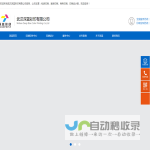 武汉深蓝彩印有限公司