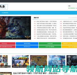 游戏头条