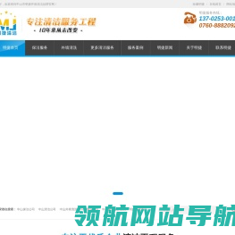 中山明捷保洁公司