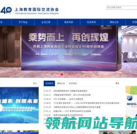 上海国际教育交流协会