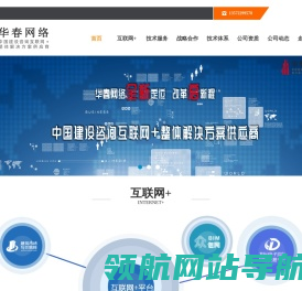 陕西华春网络科技股份有限公司