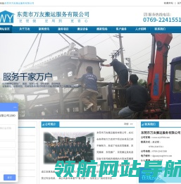 东莞搬家公司