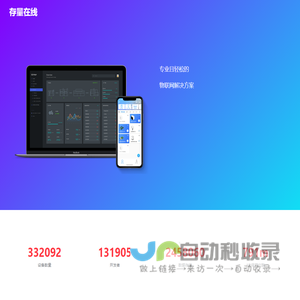 存量在线