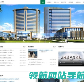 新蒲建设集团有限公司