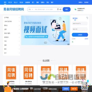 青县同镇招聘网